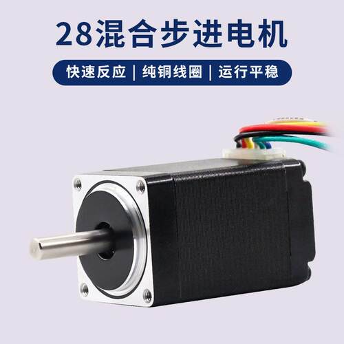 厂家直销28H2P4509A6步进电机1.8度28步进马达两相6线0.9A马达