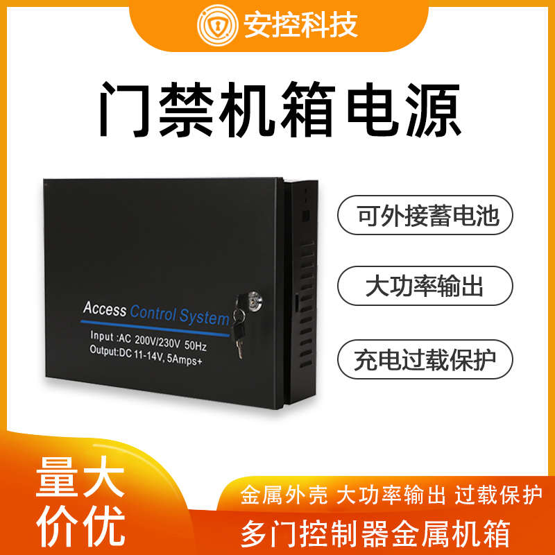 安控多门门禁控制器机箱电源微耕中控控制板电源箱足12v5A电源
