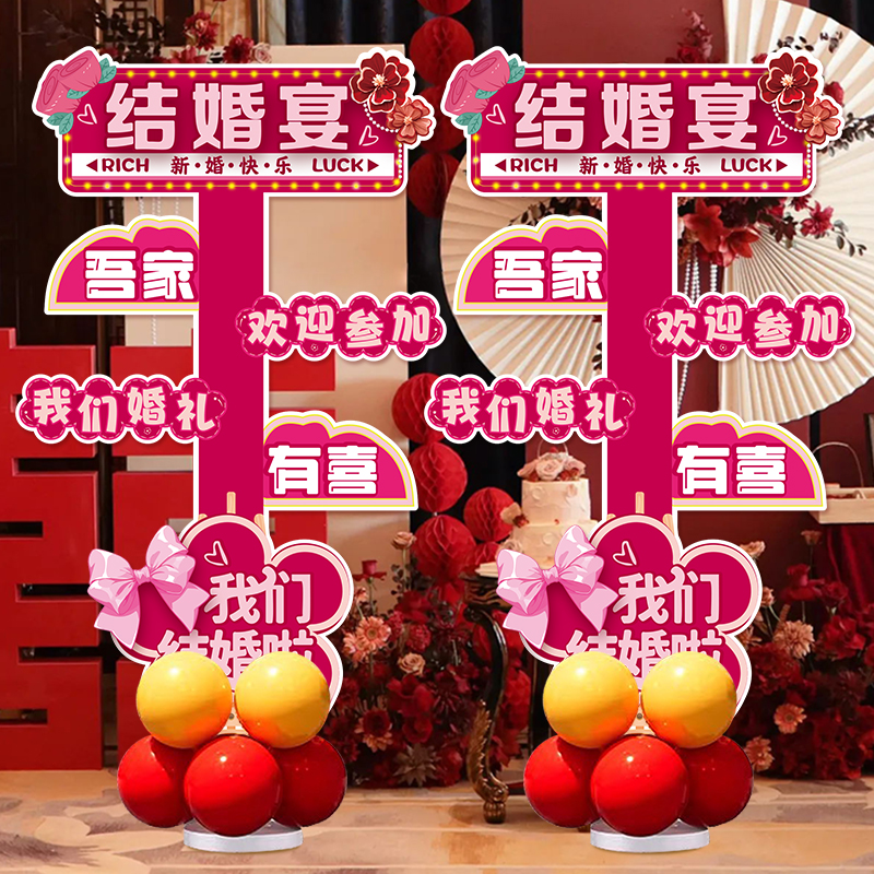 结婚布置婚礼迎宾牌订婚kt板路引婚宴门口装饰指示牌立牌婚庆用品