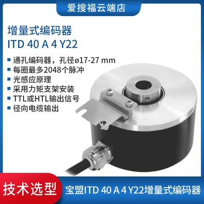 宝盟Baumer编码器ITD40 A4Y22通孔型 80mm外径 空心轴20mm 联轴器