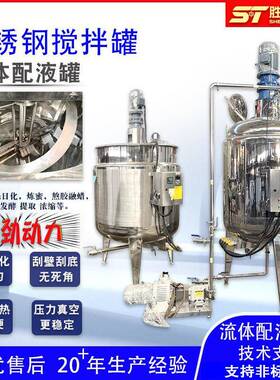 电加热液体搅拌罐双层冷热缸不锈钢乳化罐2T高速分散机真空反应釜