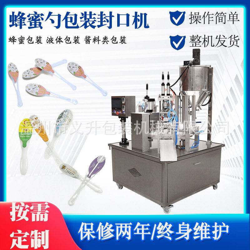 梨膏全自动灌装封口机勺蜜包装机蜂蜜灌装封膜机蜂蜜勺自动包装机