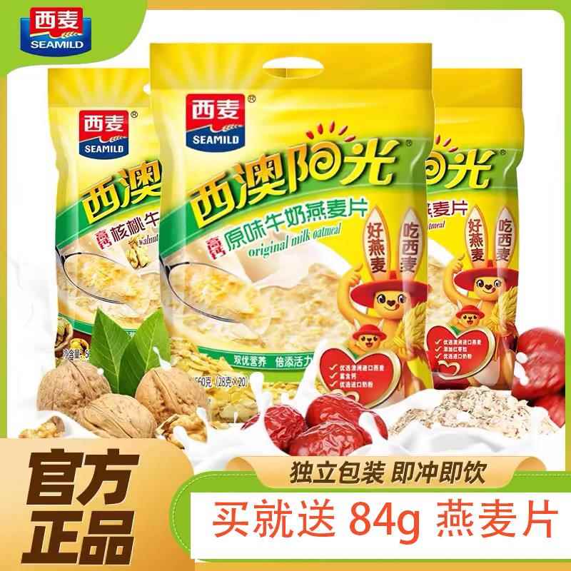 西麦牛奶燕麦片560g*1袋西澳阳光原味红枣核桃牛奶燕麦片早餐冲泡