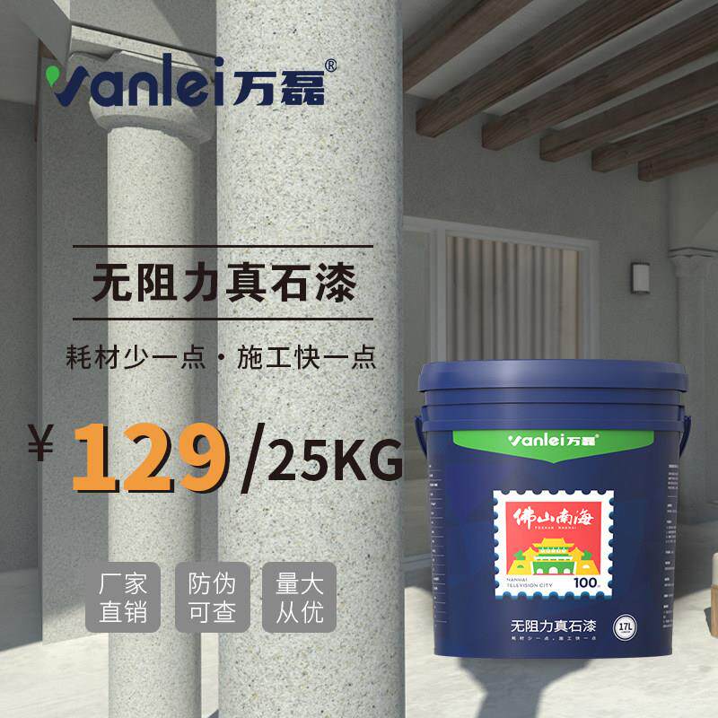 万磊真石漆庭院别墅外墙仿石漆石头漆罗马柱喷涂厂家直销耐候性强