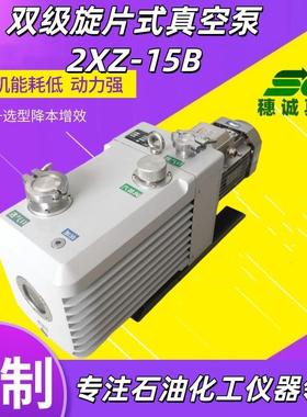 直式真空泵2XZ-TGI15手提泵高不精度联高真空度泄露穗诚真空
