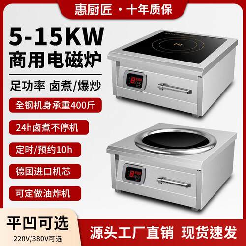 惠厨匠商用电磁炉大功率5000W猛火爆炒卤煮平凹8000W商用电磁炉灶
