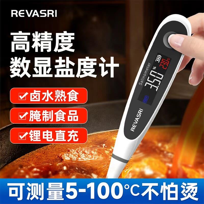 盐水浓度计餐饮电子测盐器盐度计食品卤水咸度高精度盐度测量计