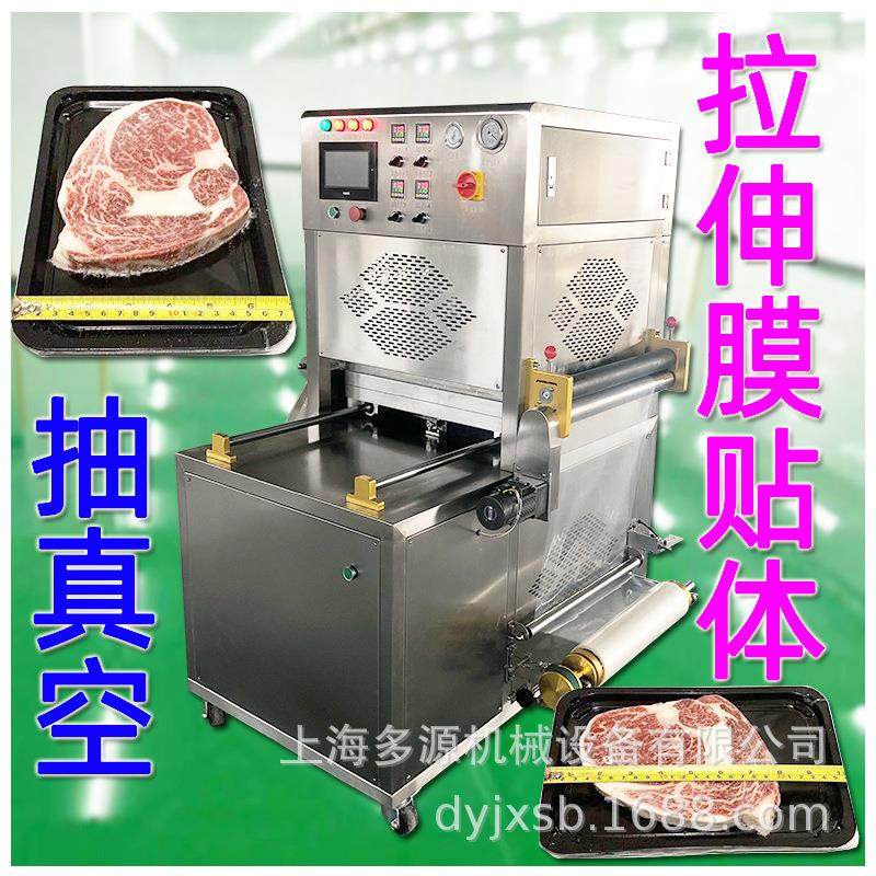贴体真空包装牛肉排海鲜拉伸膜贴体包装封口机高阻隔透明膜塑盒盘