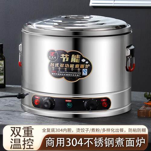 多功能不锈钢煮面炉商用大功率电煮粥水饺煲汤麻辣烫汤粉桶煮汤锅