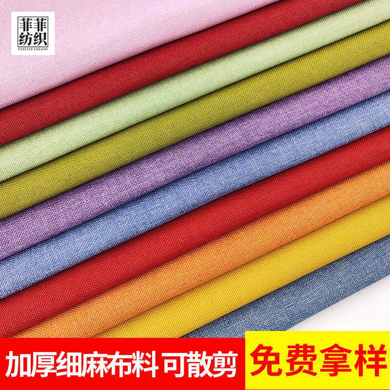 纯色亚麻布料棉麻面料软包收纳袋箱包抱枕飘窗垫车套沙发布料
