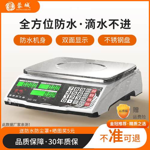 蓉城电子秤商用小型高精度防水称重卖菜30KG台秤家用食物厨房精准