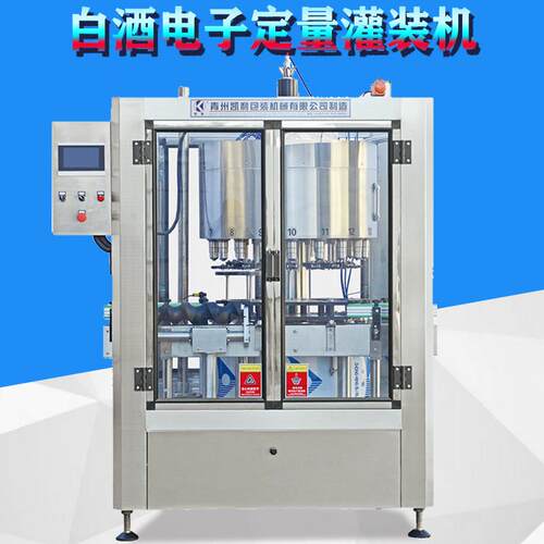 全自动电子定量灌装设备750ml液体定量灌装机酒水灌装设备