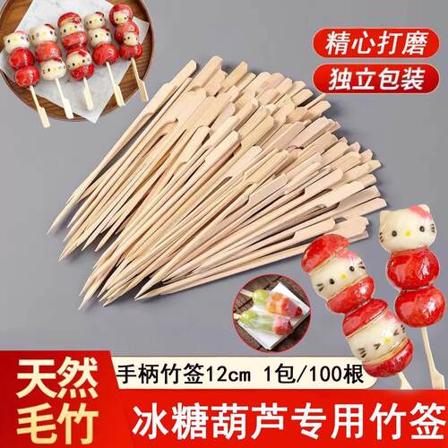 Mini ice sugar haw skewers, special disposable bamboo skewer
