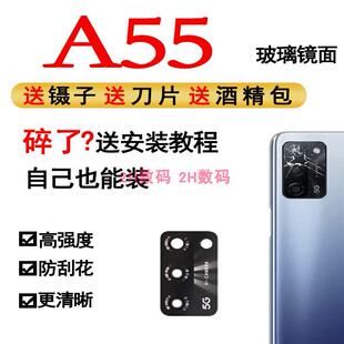 适用OPPO A55 5G 后摄像头镜片oppoa55 后置镜头盖玻璃镜面