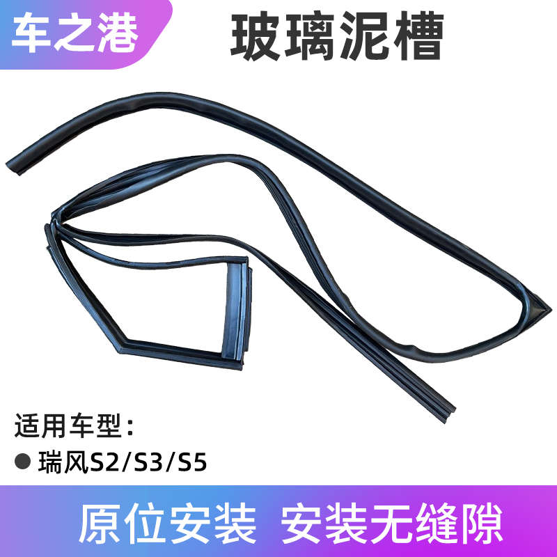 适配江淮瑞风S3S2S57S车门玻璃泥槽车窗溶呢升降密封条玻璃导槽条