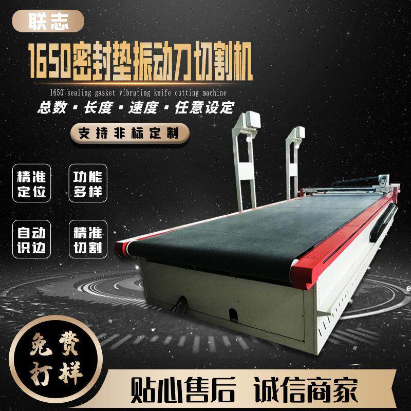 定制1650振动刀切割机服装布料切割机汽车坐垫密封垫皮革裁剪机