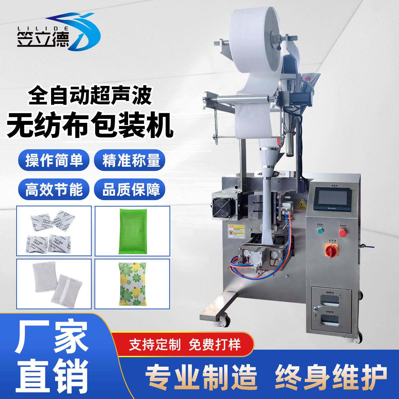 超声波无纺布包装机艾草粉足浴粉铁氟龙多物料香料自动包装机设备