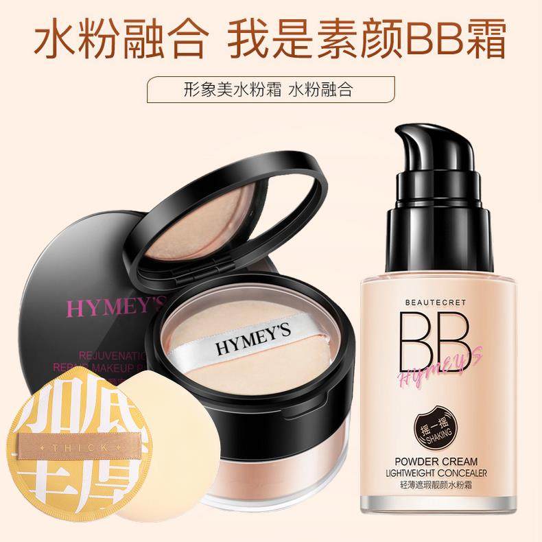 正品【BB霜+定妆粉】bb霜隔离遮瑕保湿粉底液控油防水气垫BB霜素,彩妆/香水/美妆工具,气垫,淘宝优惠券,粉丝福利购,淘宝优惠卷