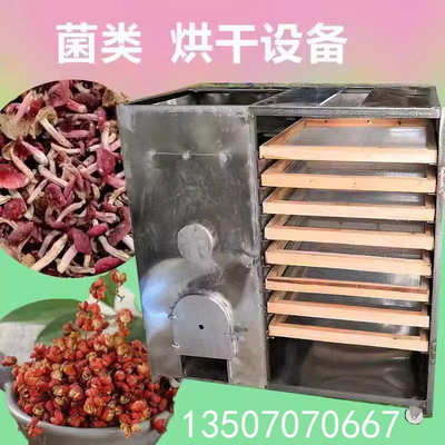 家用红薯烧柴火烘干机香菇中药材烘干箱竹笋干菊花陈皮食品烘烤箱