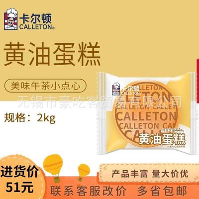 卡尔顿 黄油 蛋糕 早餐 下午茶糕点整箱零食1件4斤