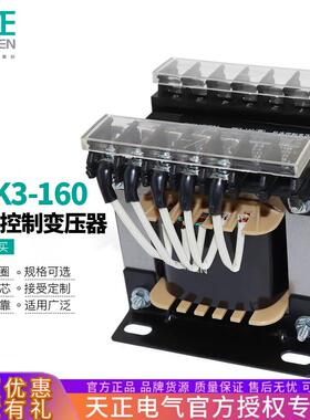 天正JBK3-160VA机床单相控制变压器380V变220V 110 36 24 12 6V铜