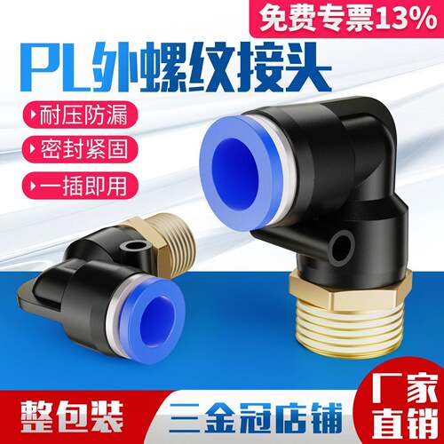 气动气管接头快速快插螺纹弯头PL8-02/4-M5/6-01/10-03/12-04/16