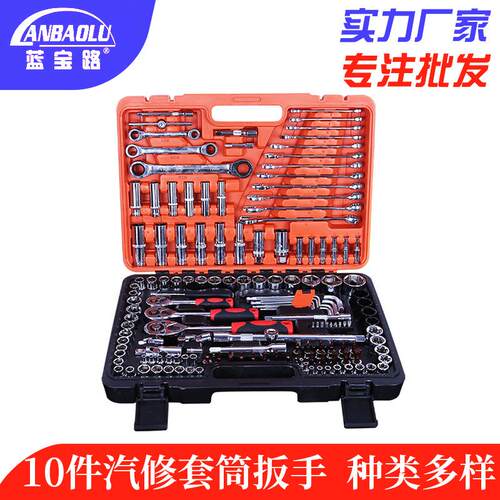 汽修工具组合套装150件套汽修工具套套装棘轮套筒扳手组套工具
