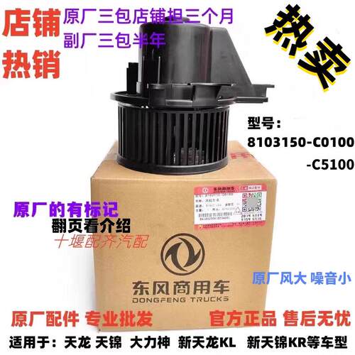 东风天龙天锦大力神KC VL VR暖风电机暖风空调鼓风机总成配件原厂