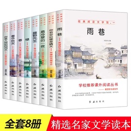 小学生必读课外书籍全套8册三四五六年级老师经典书目名著适合8一12中国儿童文学经典套装雨巷朱自清散文集老舍鲁迅读本畅销书