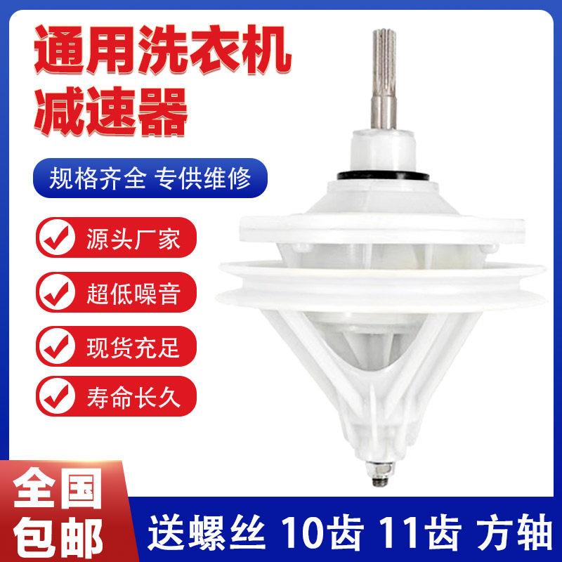 洗衣机减速器洗涤通用半自动双缸双槽10齿11齿方轴变速器总成配件