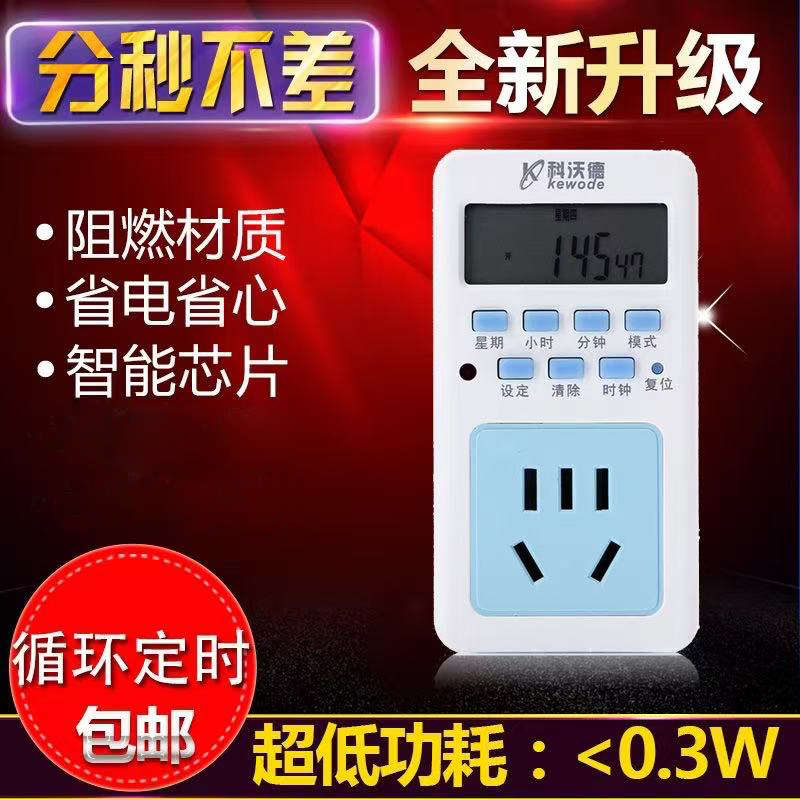 智能定时插座植物补光灯多肉灯专用定时器时控开关自动循环预约