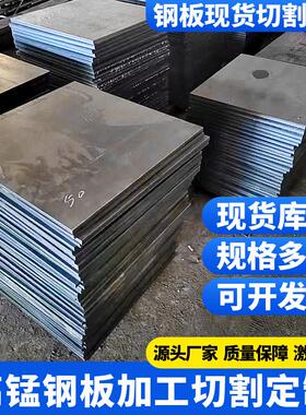 切割nm500 nm400高强耐磨MN13高锰钢板45号65mn弹簧钢板打孔40cr