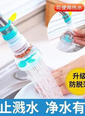 厨房水龙头过滤器万能通用厨房过滤水龙头防溅水花洒过滤延伸器可