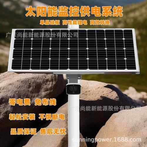 太阳能监控供电风光互补离网发电户外气象监测野生动植物监控供电