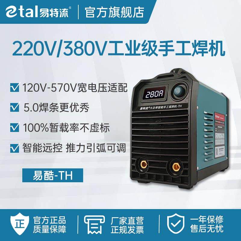 易特流电焊机TH双电压小型便携式工业级家用智能远控款5.0长焊