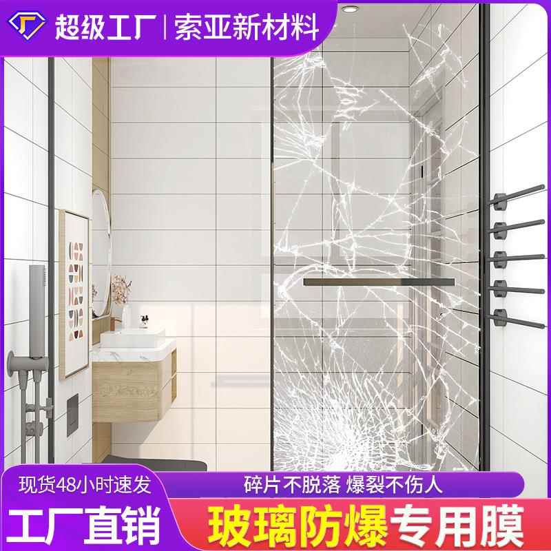 防爆膜玻璃窗户透明玻璃贴纸加厚卫生间浴室跨境家用玻璃贴膜