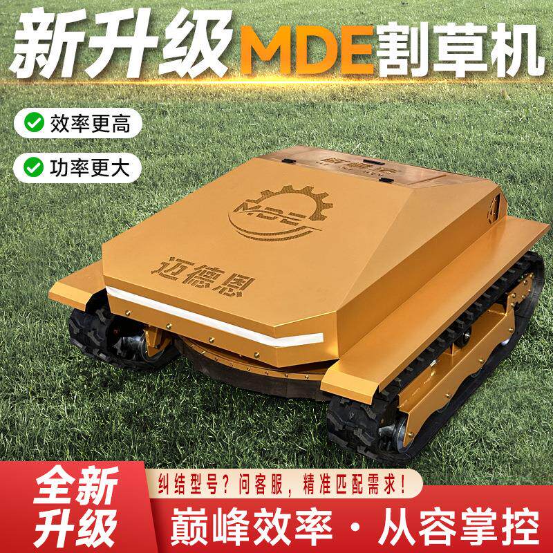 新能源锂电遥控割草机履带式全地形自动除草机器人厂家全自动