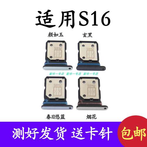 适用于 VIVO S16 卡托 卡槽 S16 卡拖卡套手机sim插卡卡座卡架