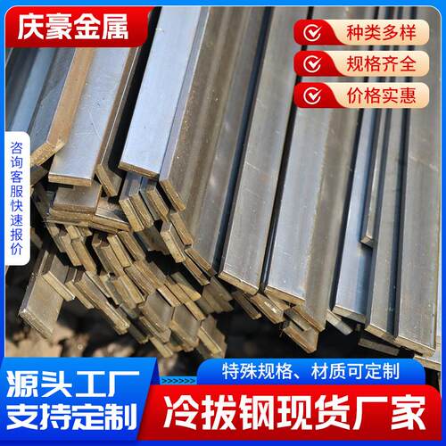 Q345B低合金冷拔扁钢高精度冷轧精密扁铁工程机械结构件用扁钢