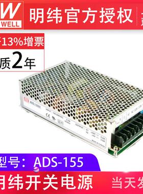 ADS-155155W单组输出带5V3ADC-DC转换功能电源明纬电源