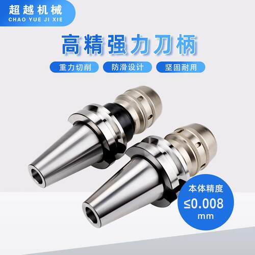BBT40强力刀柄SBT50双面贴合数控刀柄cnc加工中心C32C42重切削