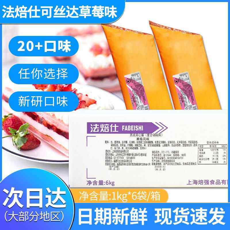 法焙仕不二可丝达馅料卡仕达酱草莓味1kg*6袋面包西点夹心酱图片