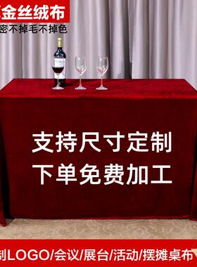 会议桌布长方形活动台布红色丝绒布红布办公展会红桌布金丝绒布料
