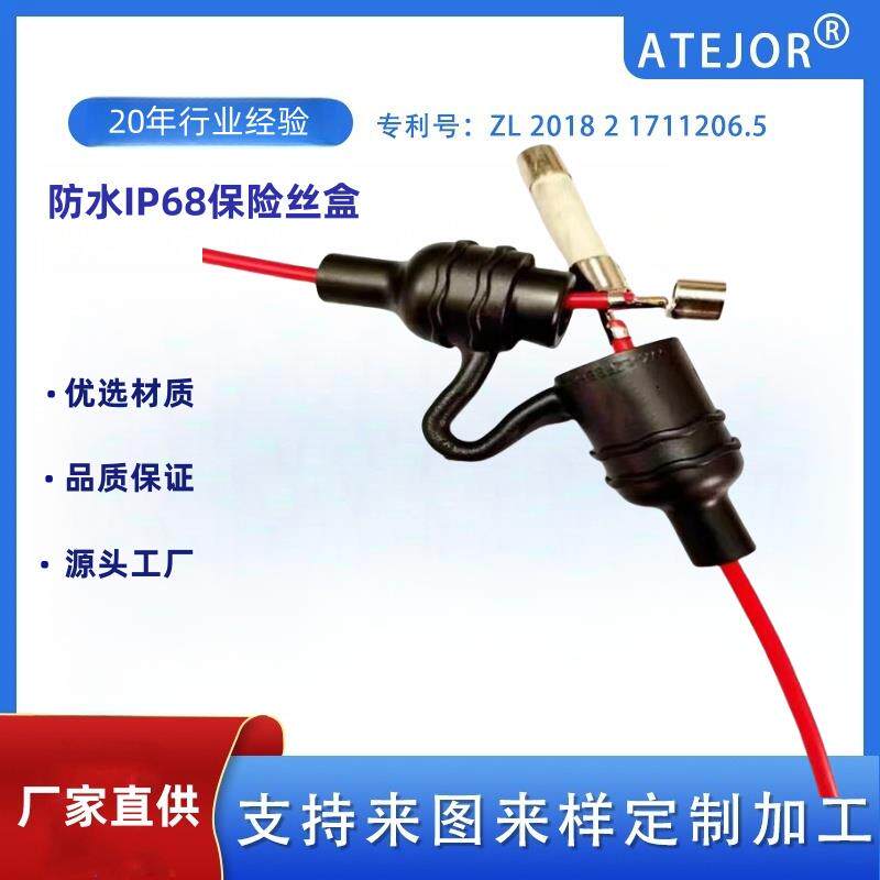 厂家直销室外真防水IP68保险丝座6*3引线式0LED路灯防水保险盒