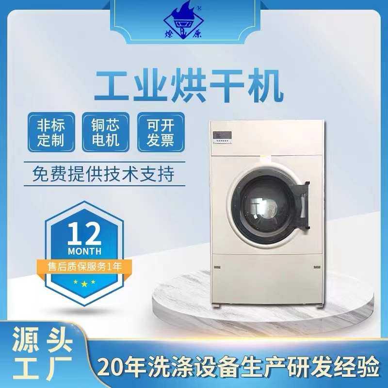 50公斤大型全自动工业烘干机酒店宾馆布草羊毛衫工作服干衣机商用