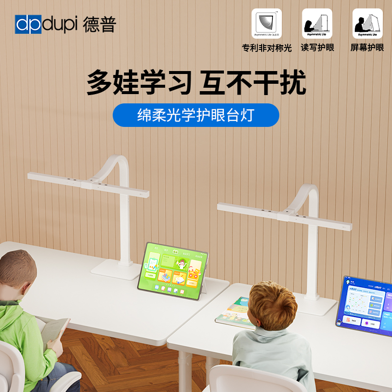 德普护眼台灯学习专用多娃家庭全光谱儿童学生书桌阅读灯防蓝光