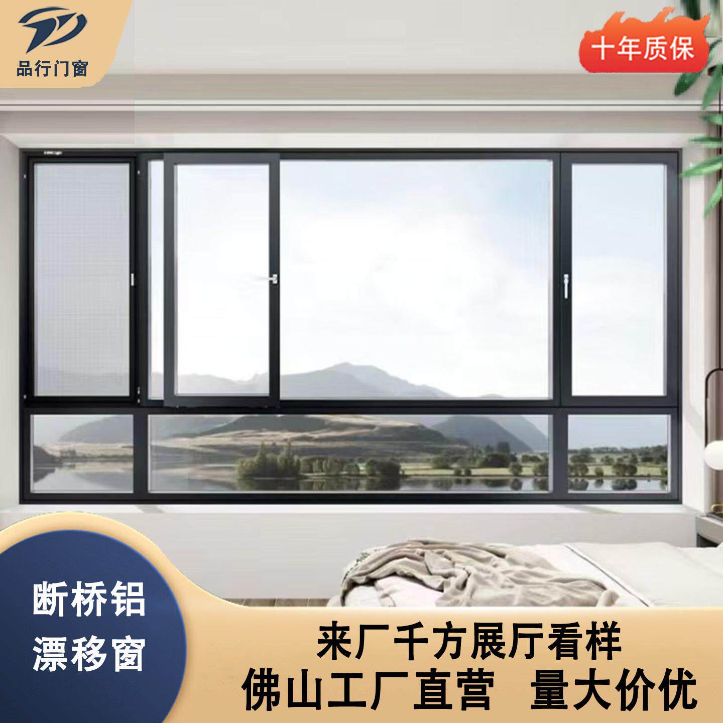 断桥铝合金侧开漂移窗封阳台玻璃内倒平移平开飘移推拉系统门窗