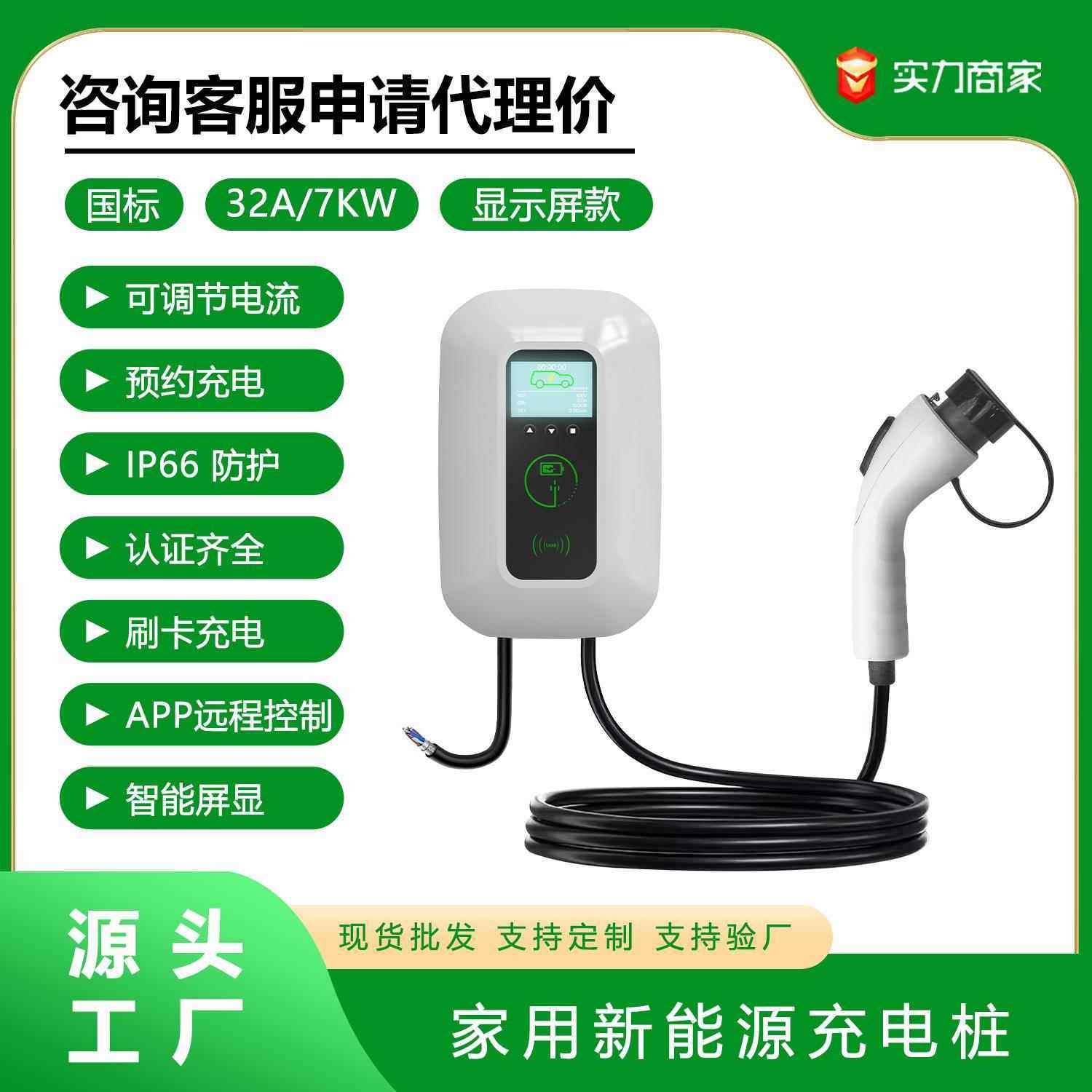 国标交流7孔慢充家用7KW千瓦新能源汽车充电桩 7KW可调节功率