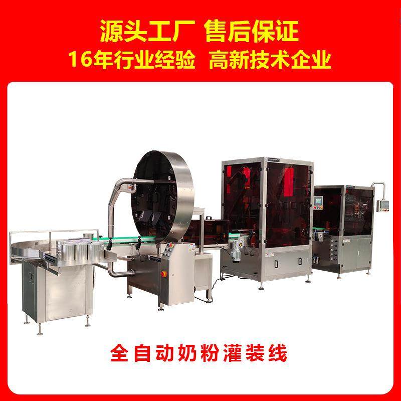 奶粉米粉蛋白粉罐装听装生产线【厂家直销】