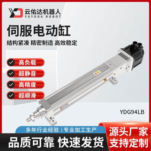 伺服电动缸模组YDG94LB精度滚珠丝杆直连折返双杆步进推杆电缸
